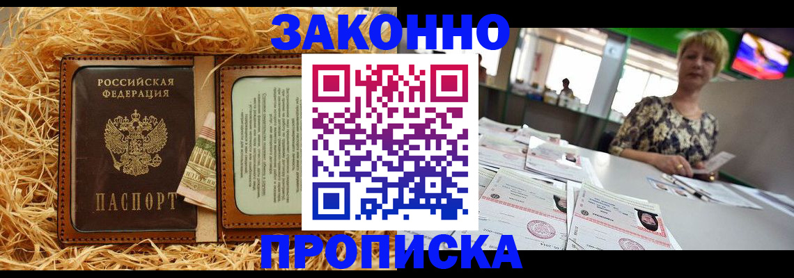 временная регистрация для всех в Норильске