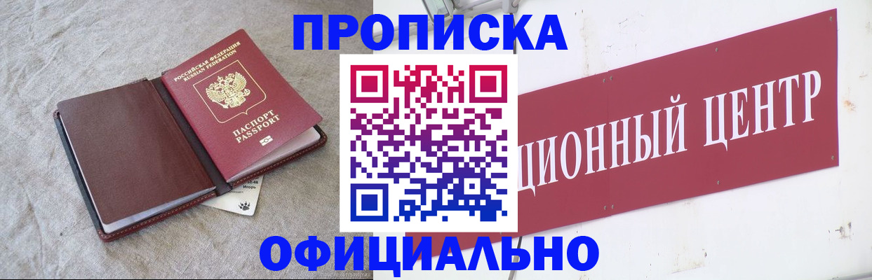 где прописаться в Норильске