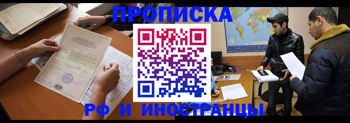 прописка иностранных граждан в Норильске