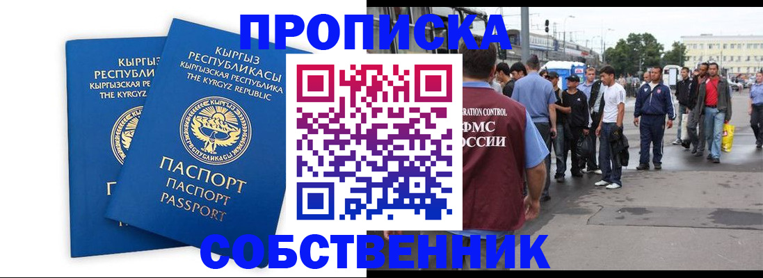 временная регистрация адрес в Норильске