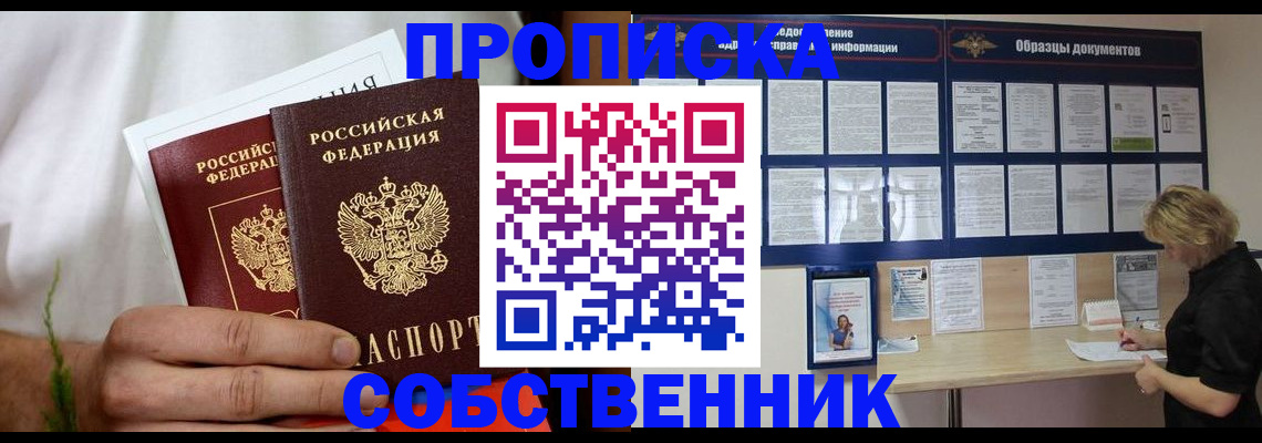 пропишу в квартире в Норильске